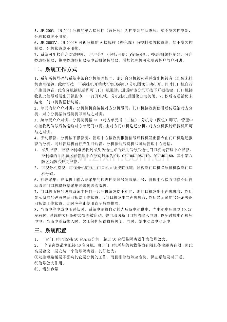 户户对讲系统调试与维护.doc_第2页