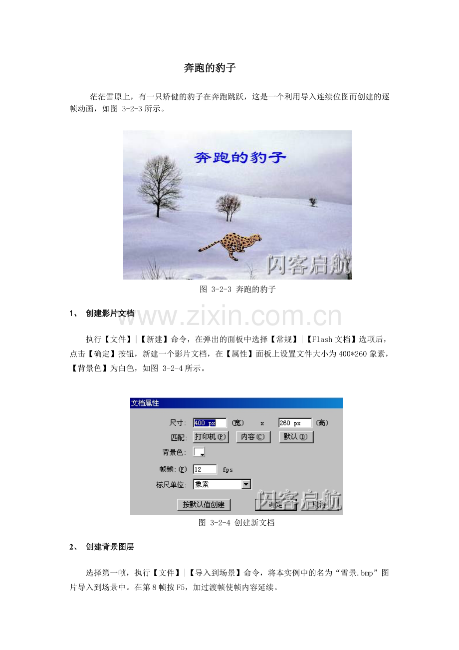 奔跑的豹子.doc_第1页