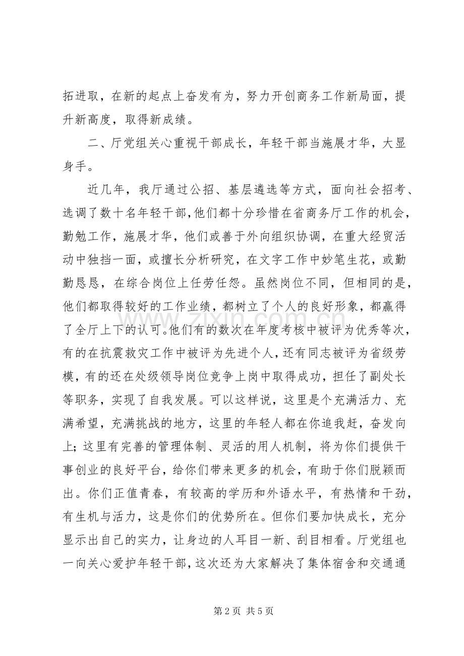 在商务厅新进公务员座谈会上的讲话.docx_第2页