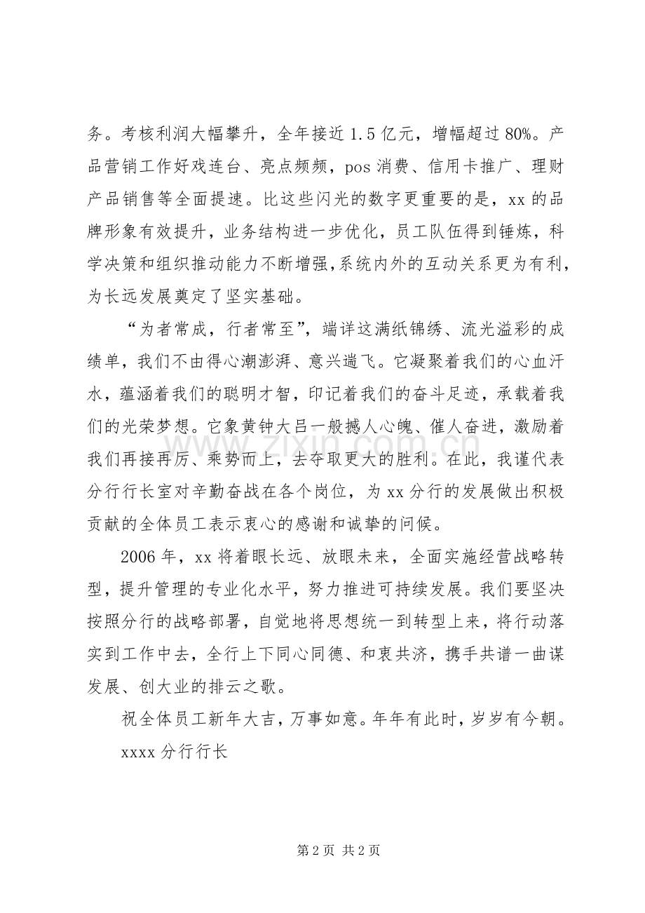 年终银行行长讲话.docx_第2页