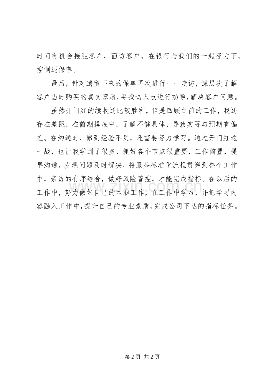 奋战开门红心得体会.docx_第2页