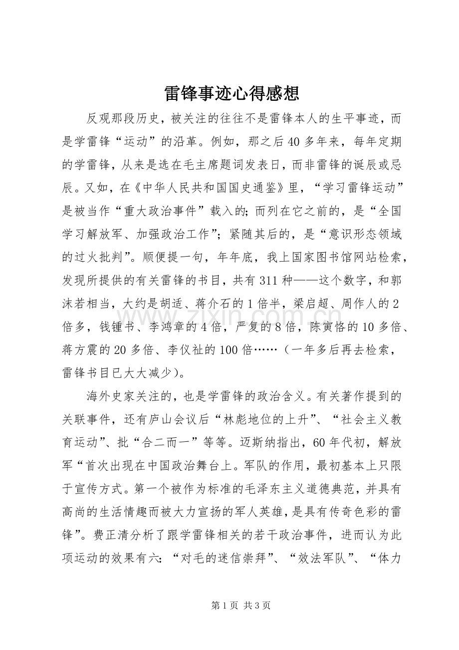 雷锋事迹心得感想.docx_第1页