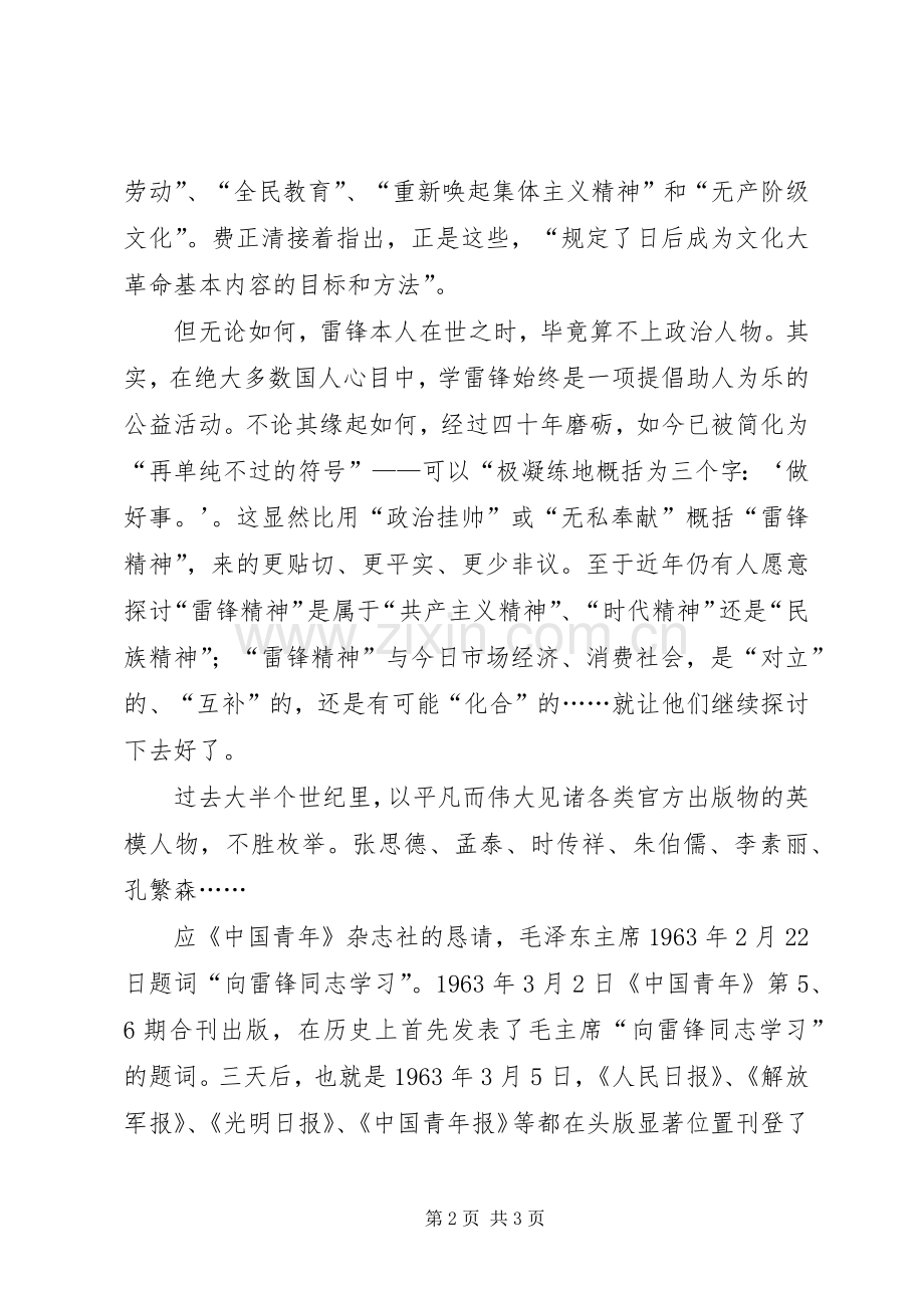 雷锋事迹心得感想.docx_第2页