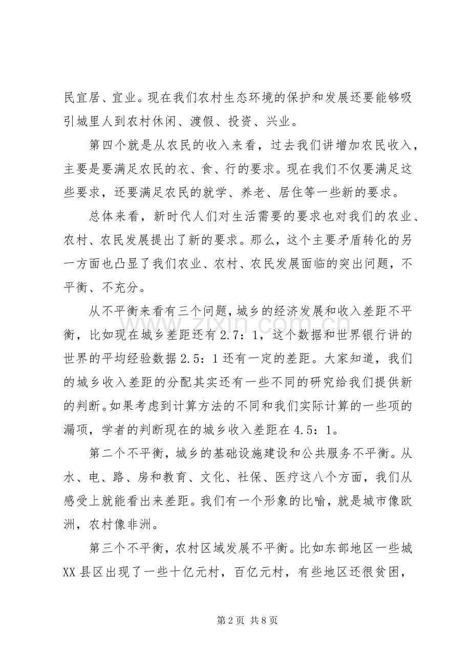 XX年辅导党课乡村振兴心得体会.docx_第2页