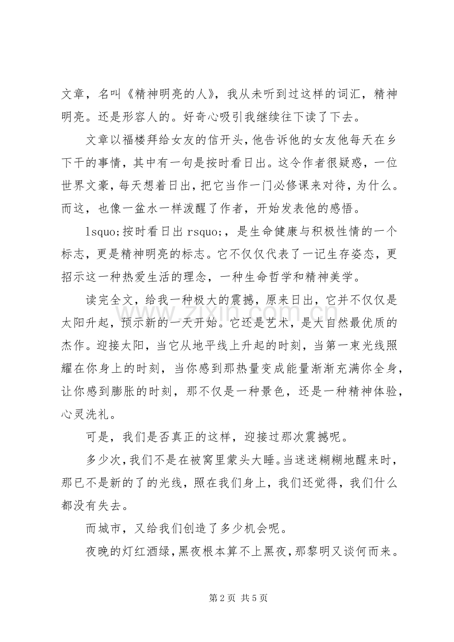 读精神明亮的人有感.docx_第2页