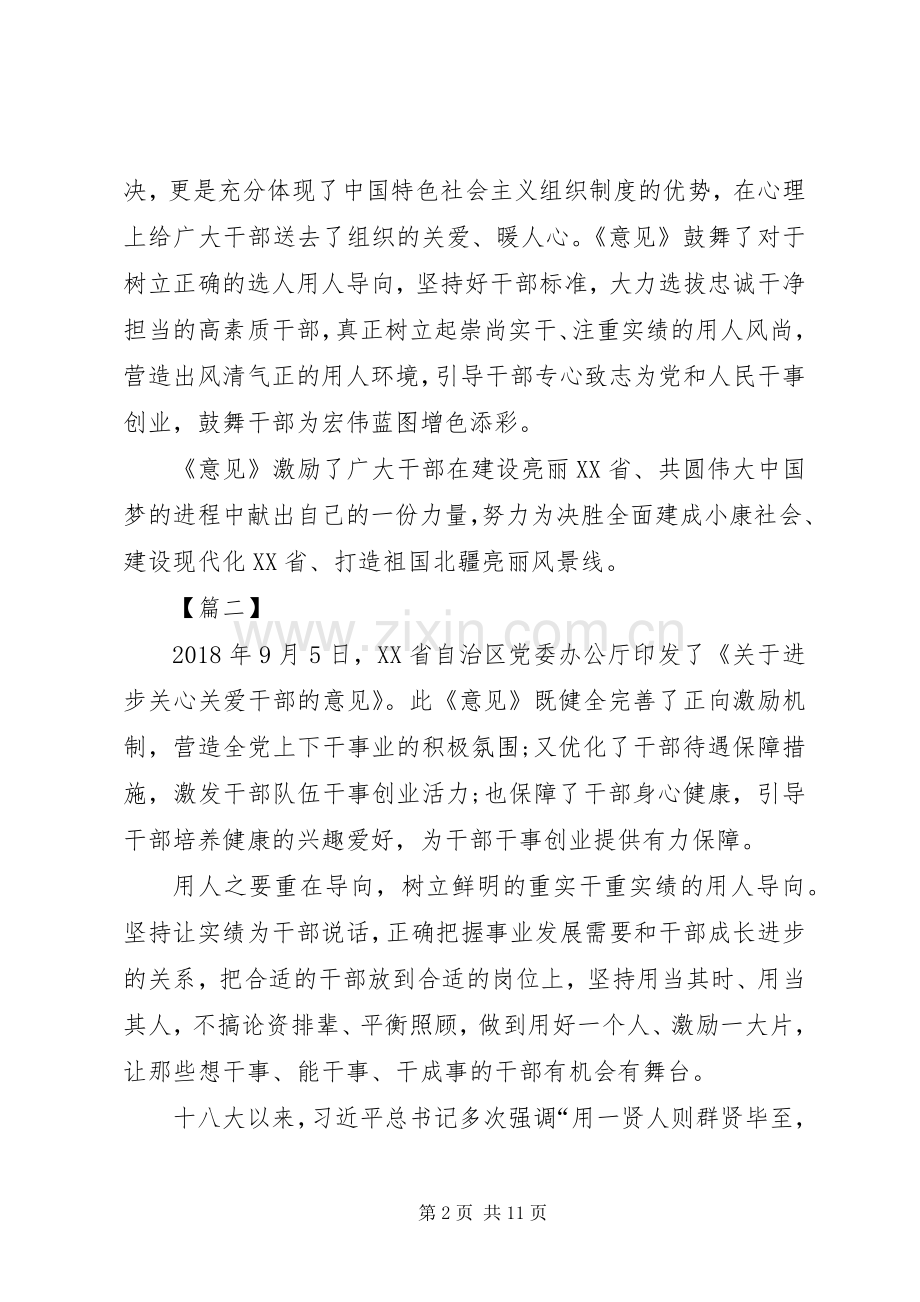 《关于进一步关心关爱干部的意见》心得8篇.docx_第2页