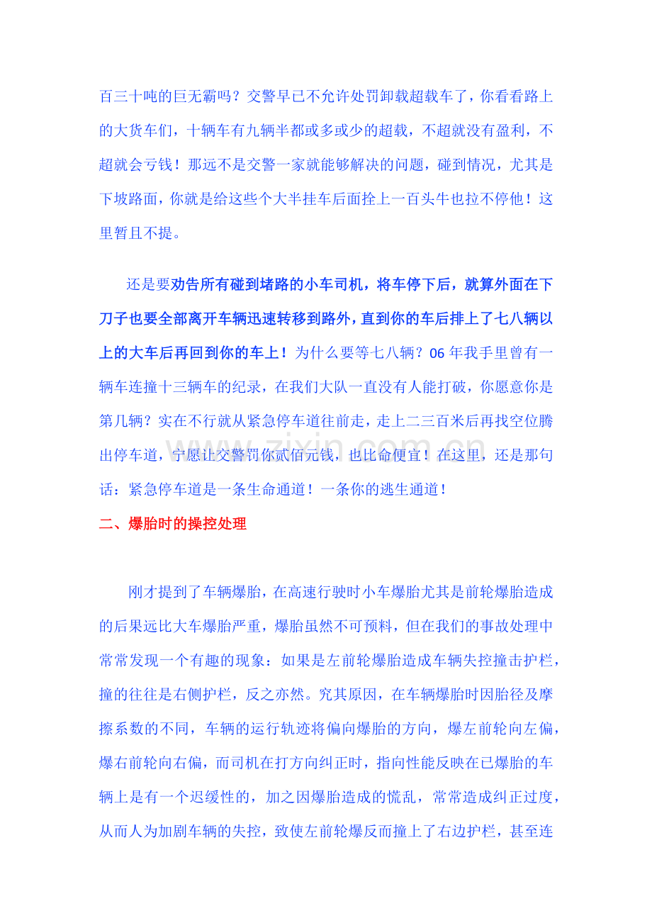 开车请注意.doc_第2页