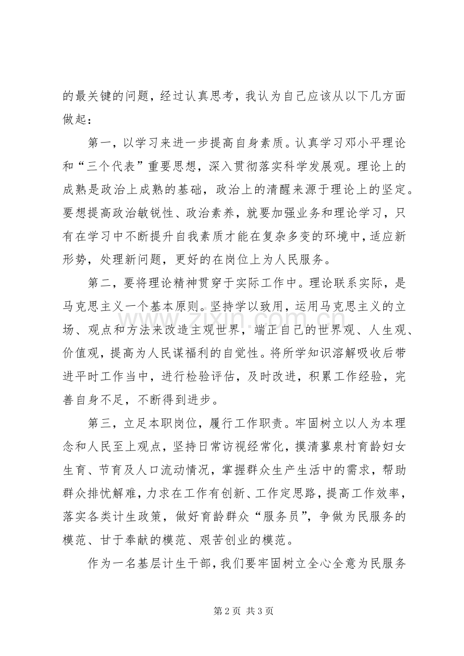 省第十二次党代会的学习心得.docx_第2页