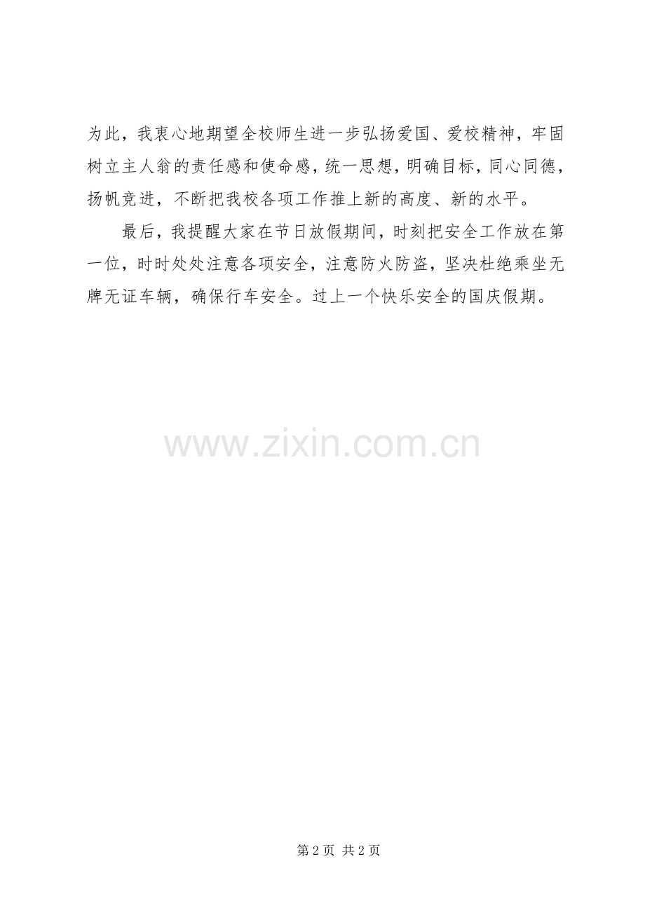 某校长在国庆升旗仪式上讲话.docx_第2页