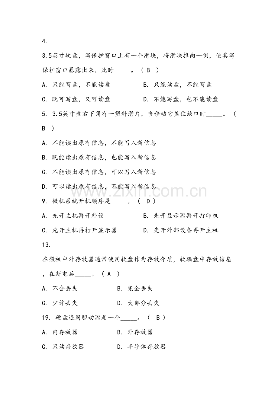 2023年计算机基础知识试题及答案(17).doc_第1页