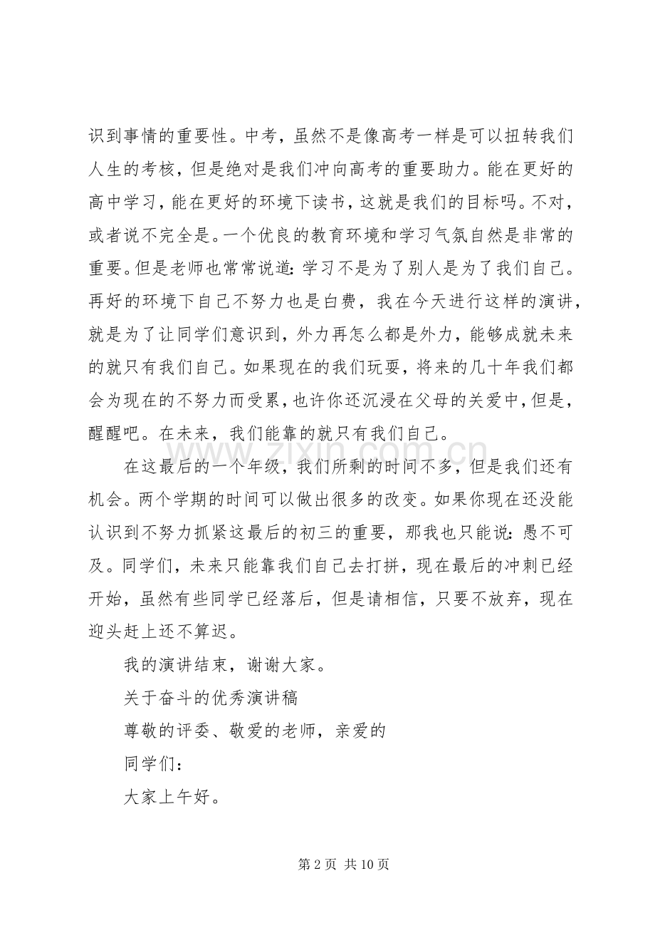 关于奋斗的优秀演讲稿.docx_第2页