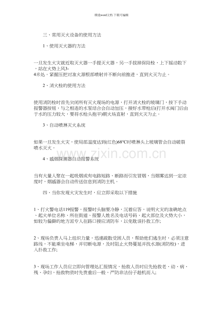 2021年消防安全常识及预防火灾事故.docx_第2页