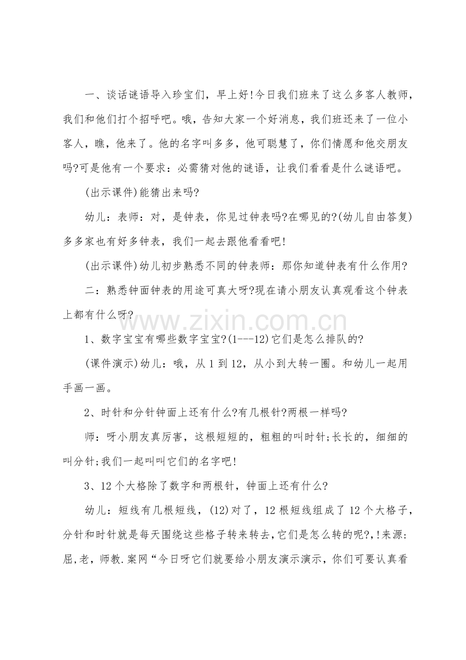 小班音乐十二点钟静悄悄教案反思.doc_第2页