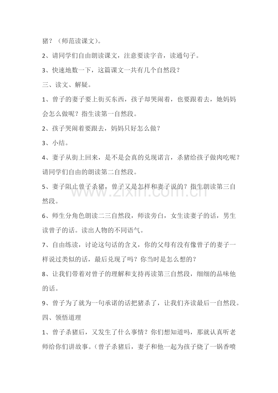 《曾子杀猪》教案.docx_第2页