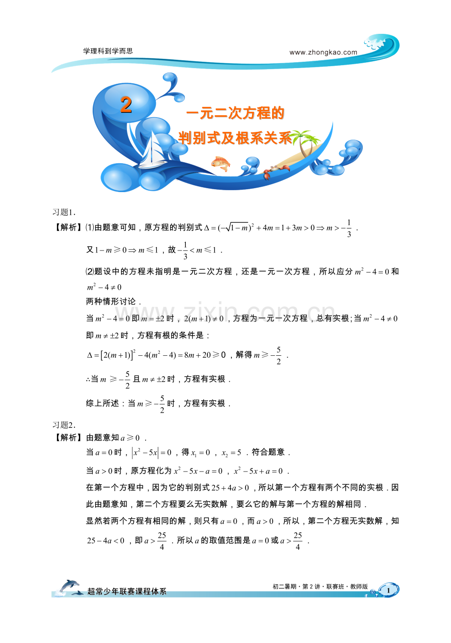 学而思讲义3.doc_第1页