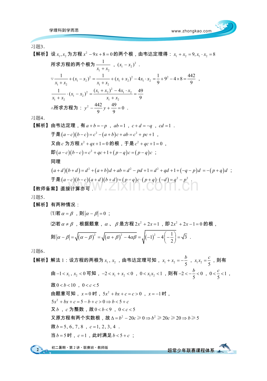 学而思讲义3.doc_第2页