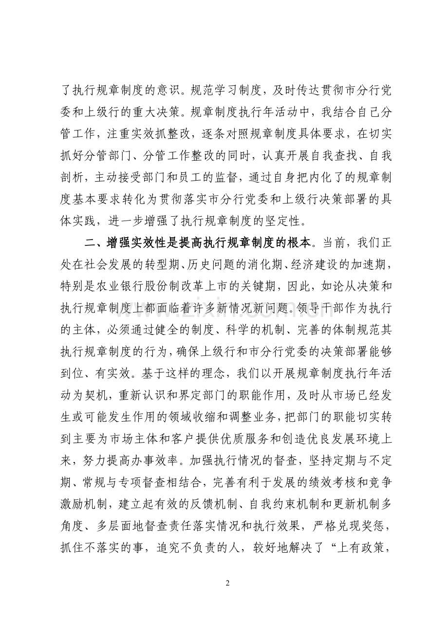 学习农行员工违反规章制度处理办法的心得体会1.doc_第2页