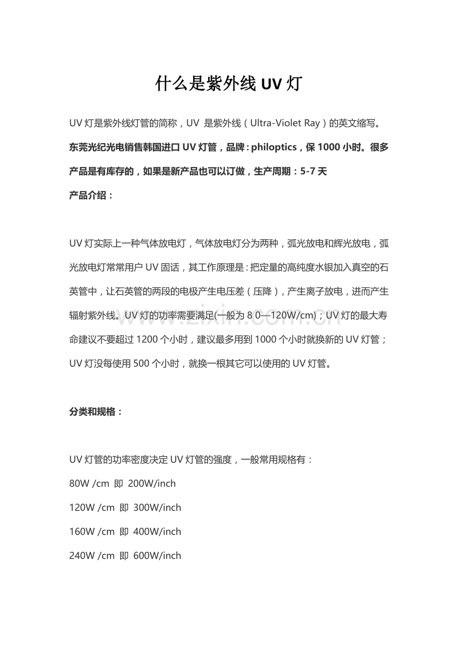 紫外线UV灯是什么,一眼就知道.doc_第1页