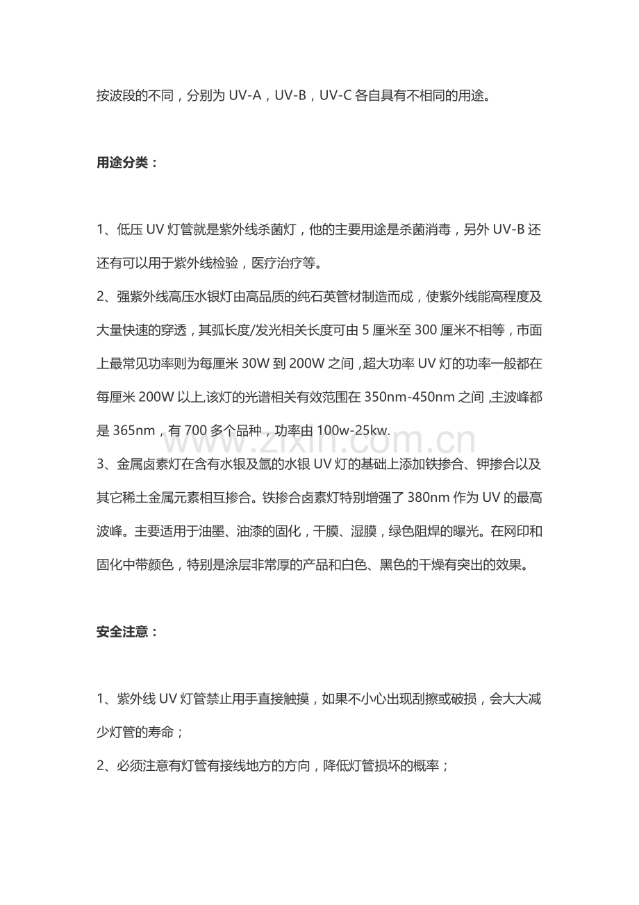 紫外线UV灯是什么,一眼就知道.doc_第2页