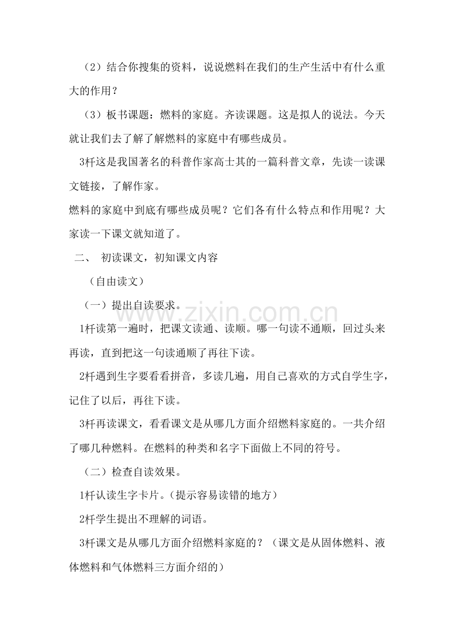 燃料的家庭.doc_第2页