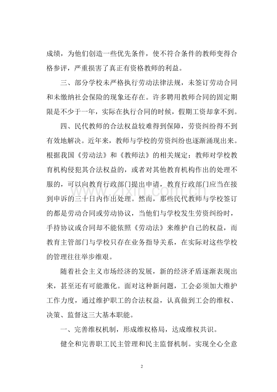 教职工权益维护的问题与对策.doc_第2页