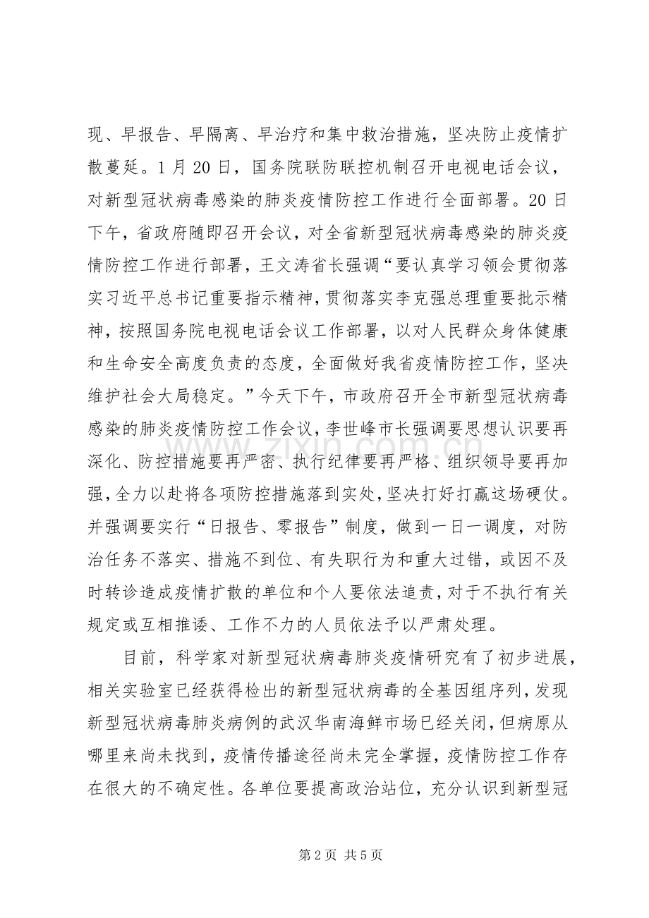 在全区新型冠状病毒感染的肺炎疫情防控工作会议上的讲话.docx_第2页
