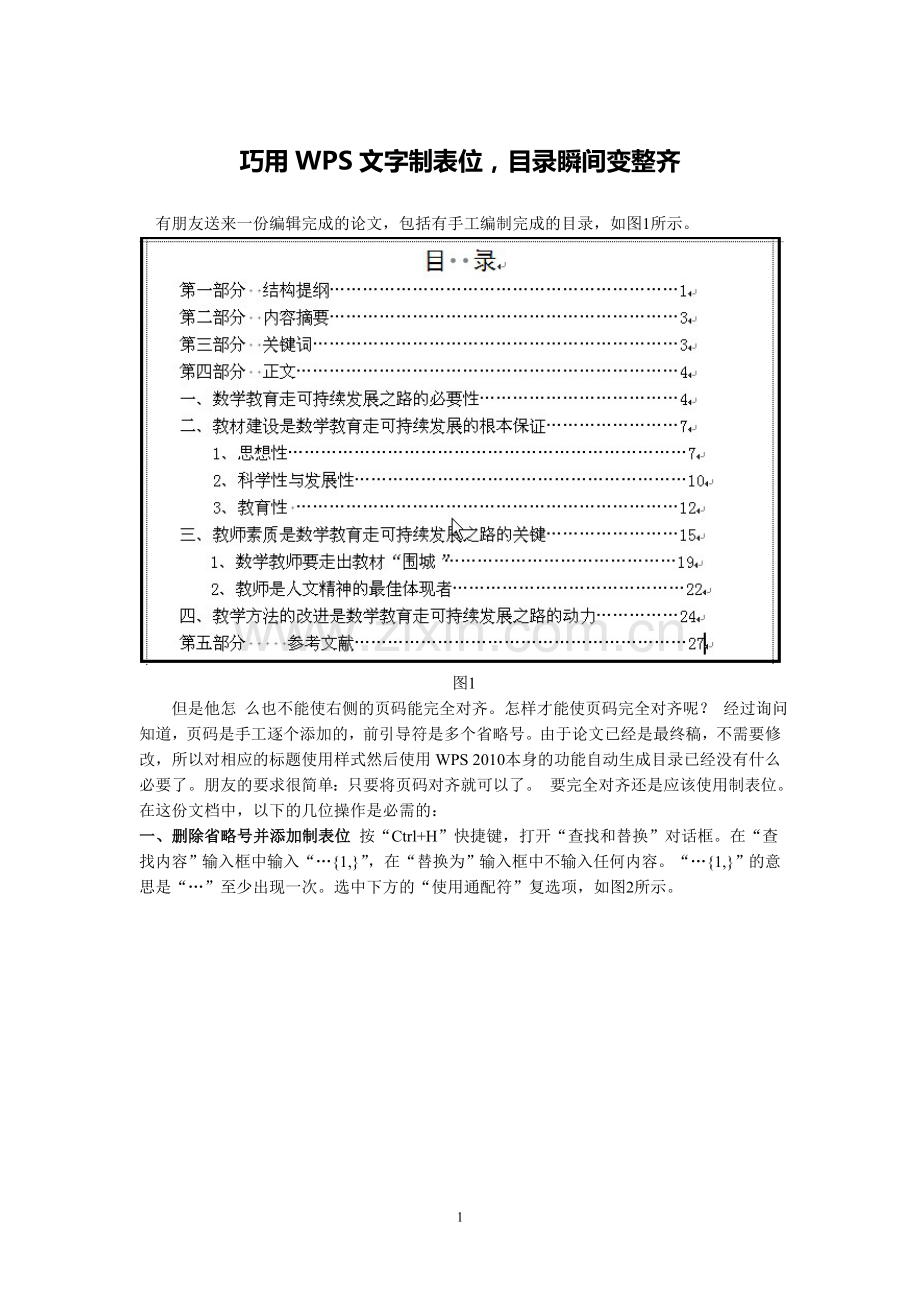 手动添加目录的办法.doc_第1页