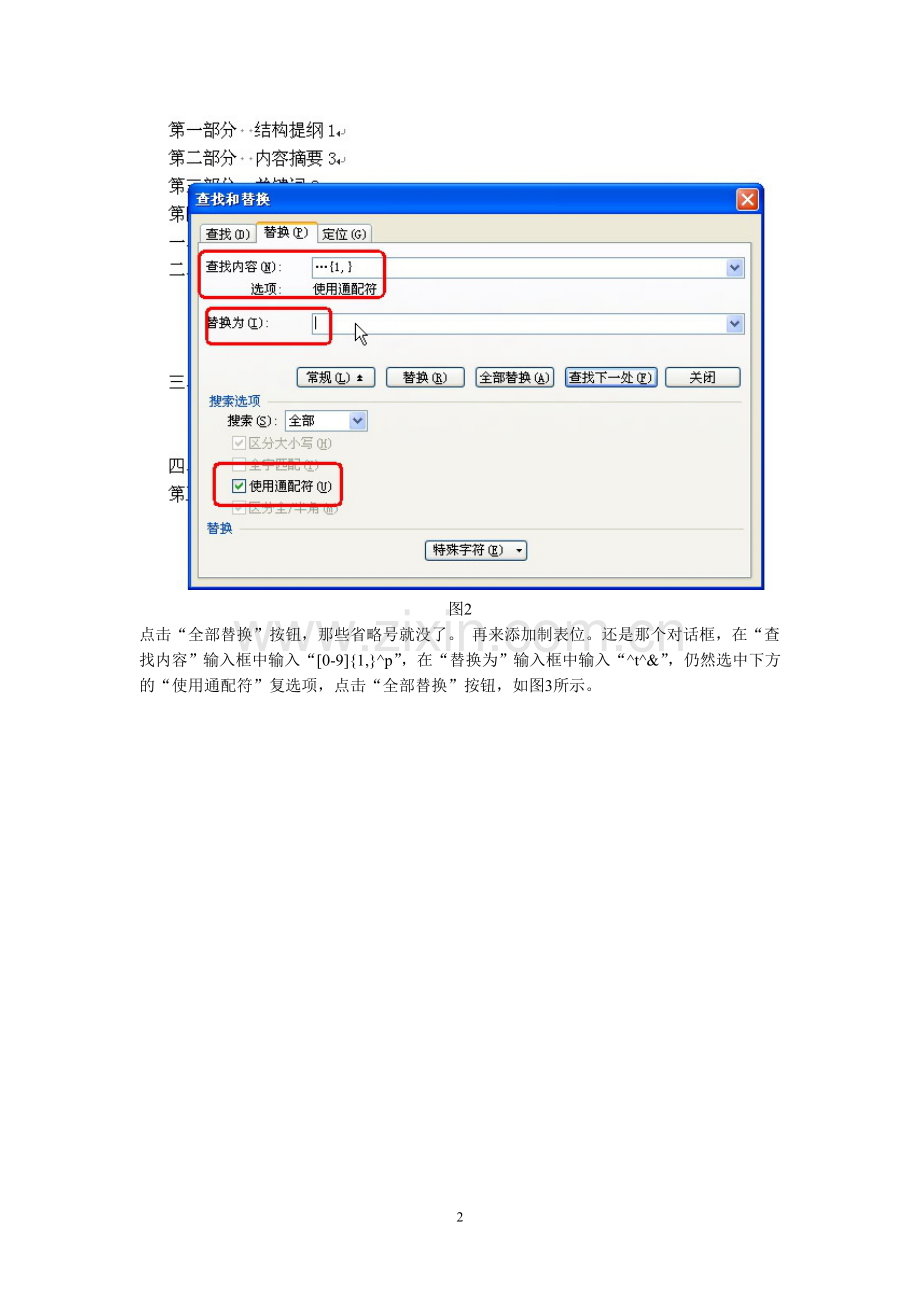 手动添加目录的办法.doc_第2页