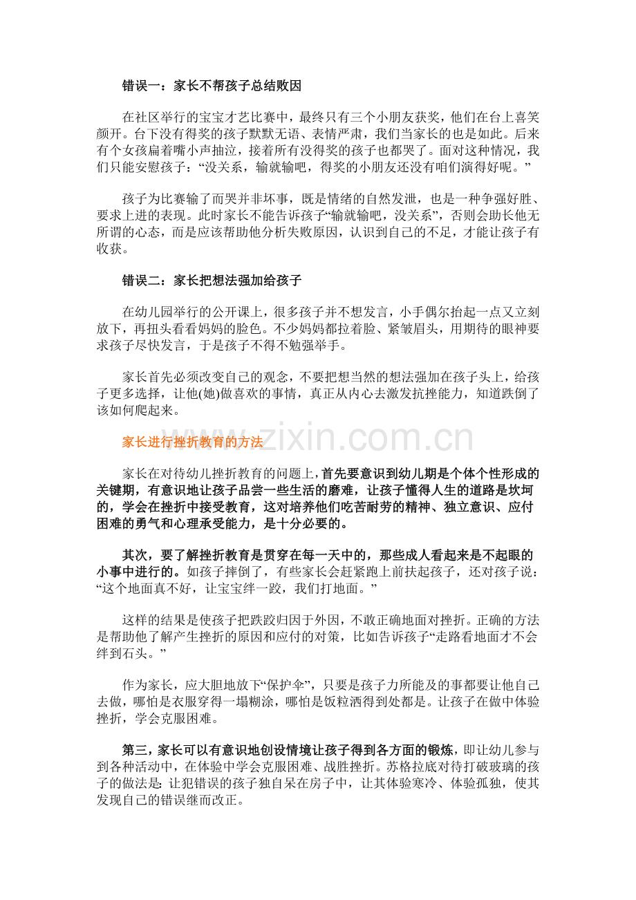 挫折教育的好处.doc_第2页