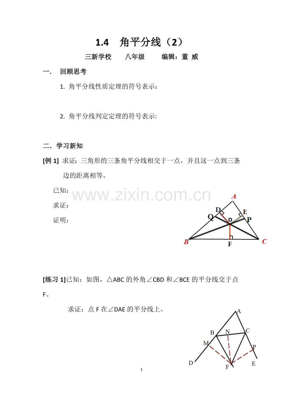 三角形中的角平分线.docx_第1页