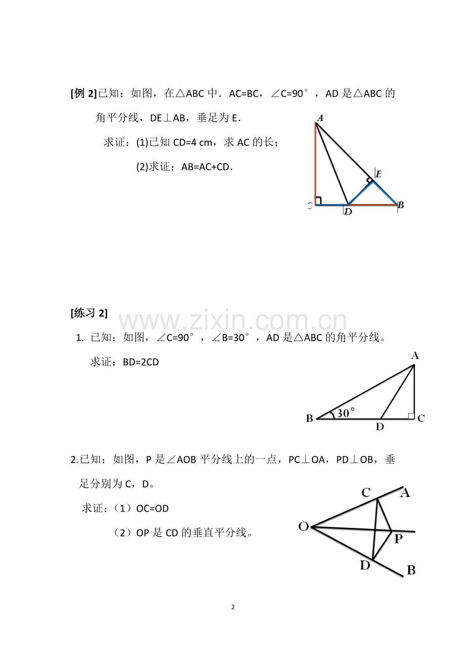 三角形中的角平分线.docx_第2页