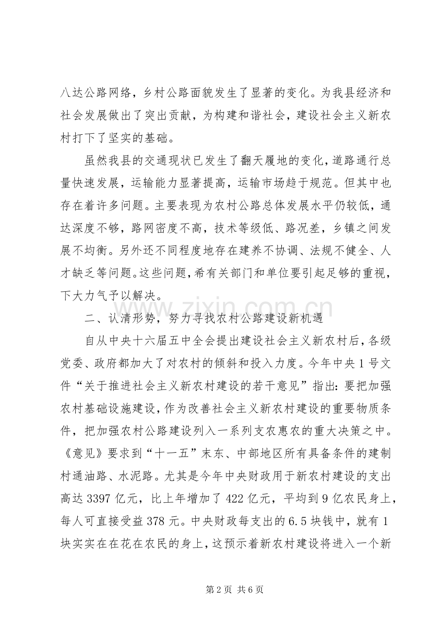 县长在在全县农村公路建设工作会议上的讲话.docx_第2页