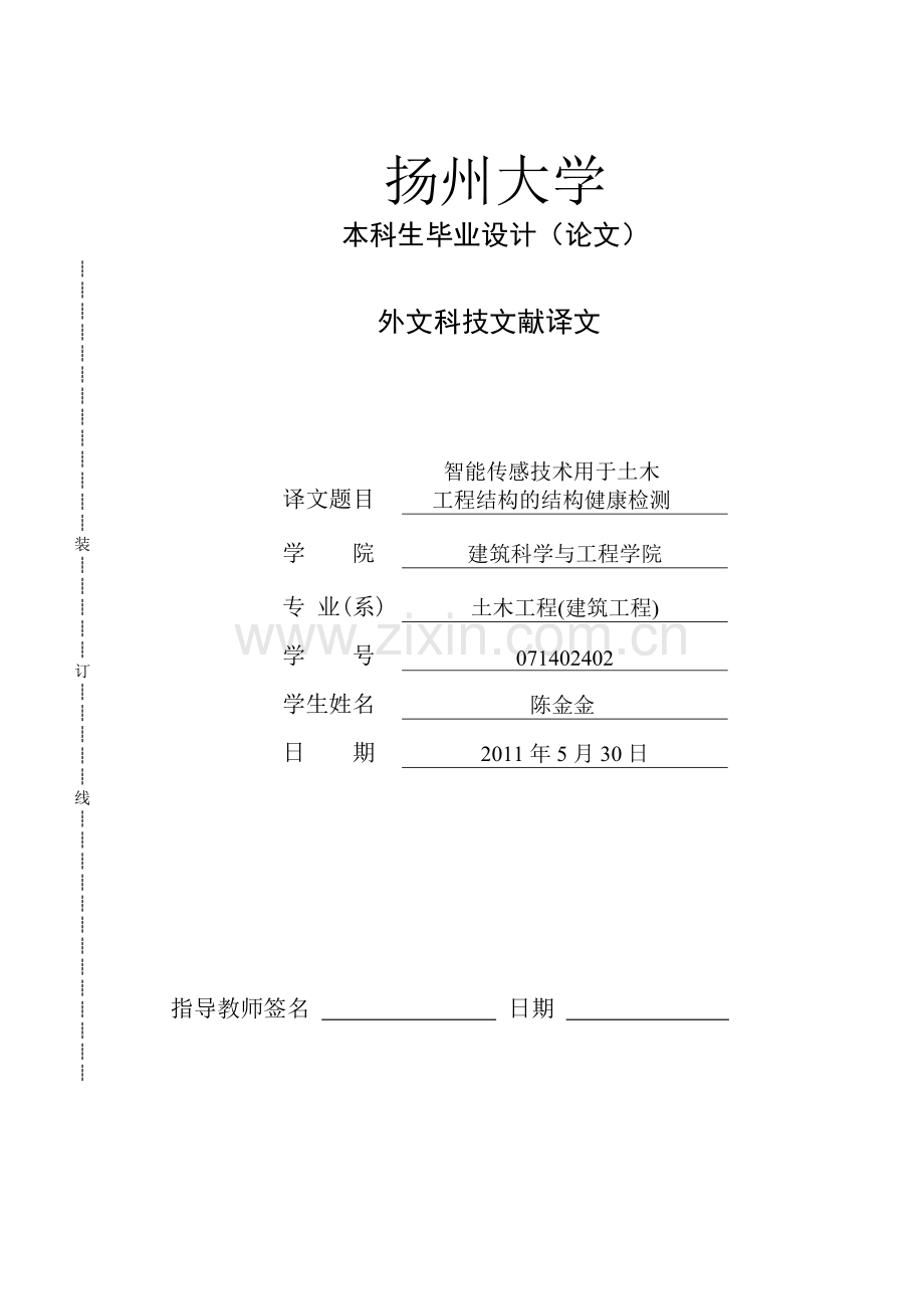 土木工程中译英.doc_第1页