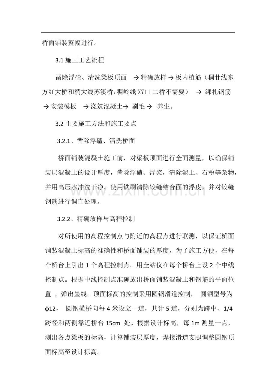 桥面铺装施工专项施工方案.doc_第2页