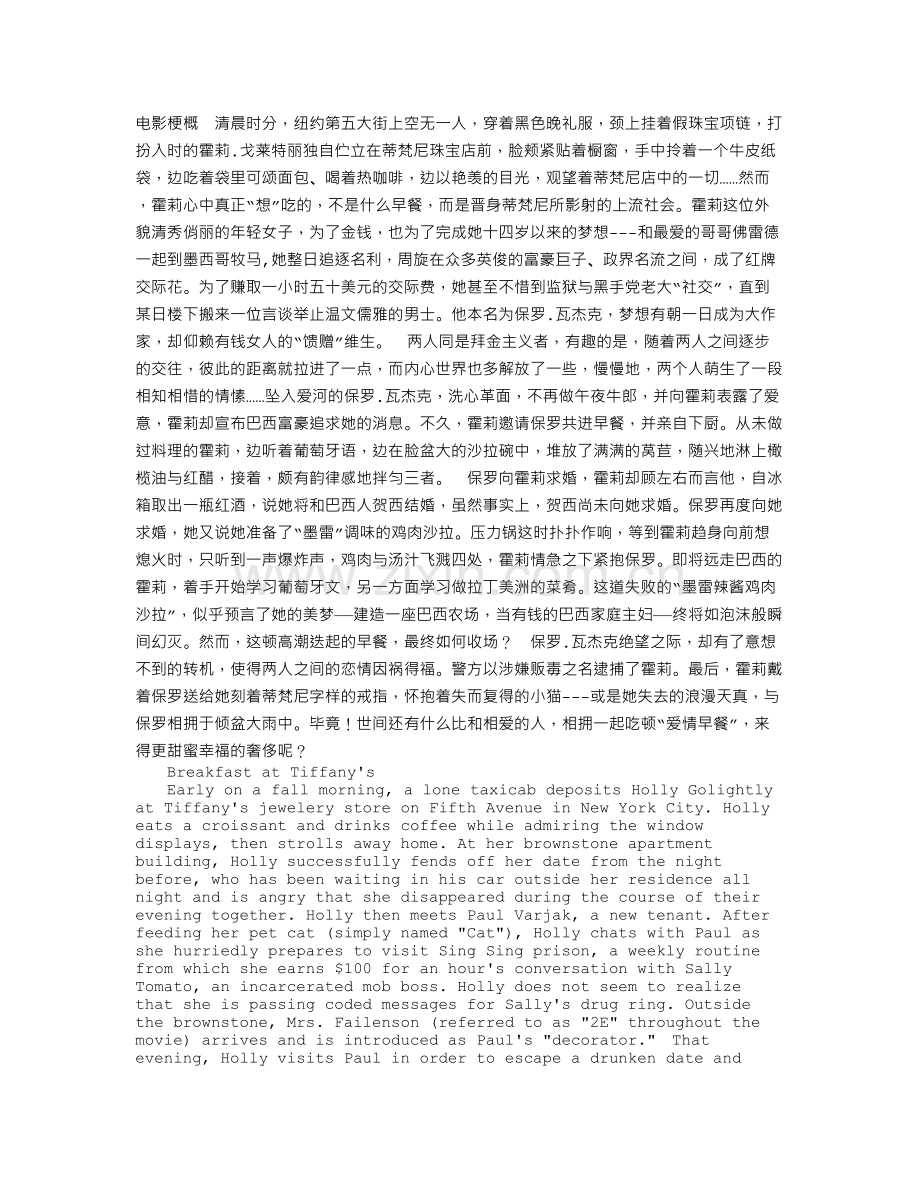 蒂凡尼的早餐影评.doc_第1页