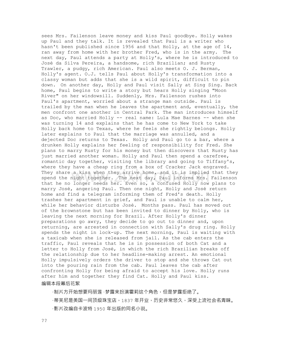 蒂凡尼的早餐影评.doc_第2页