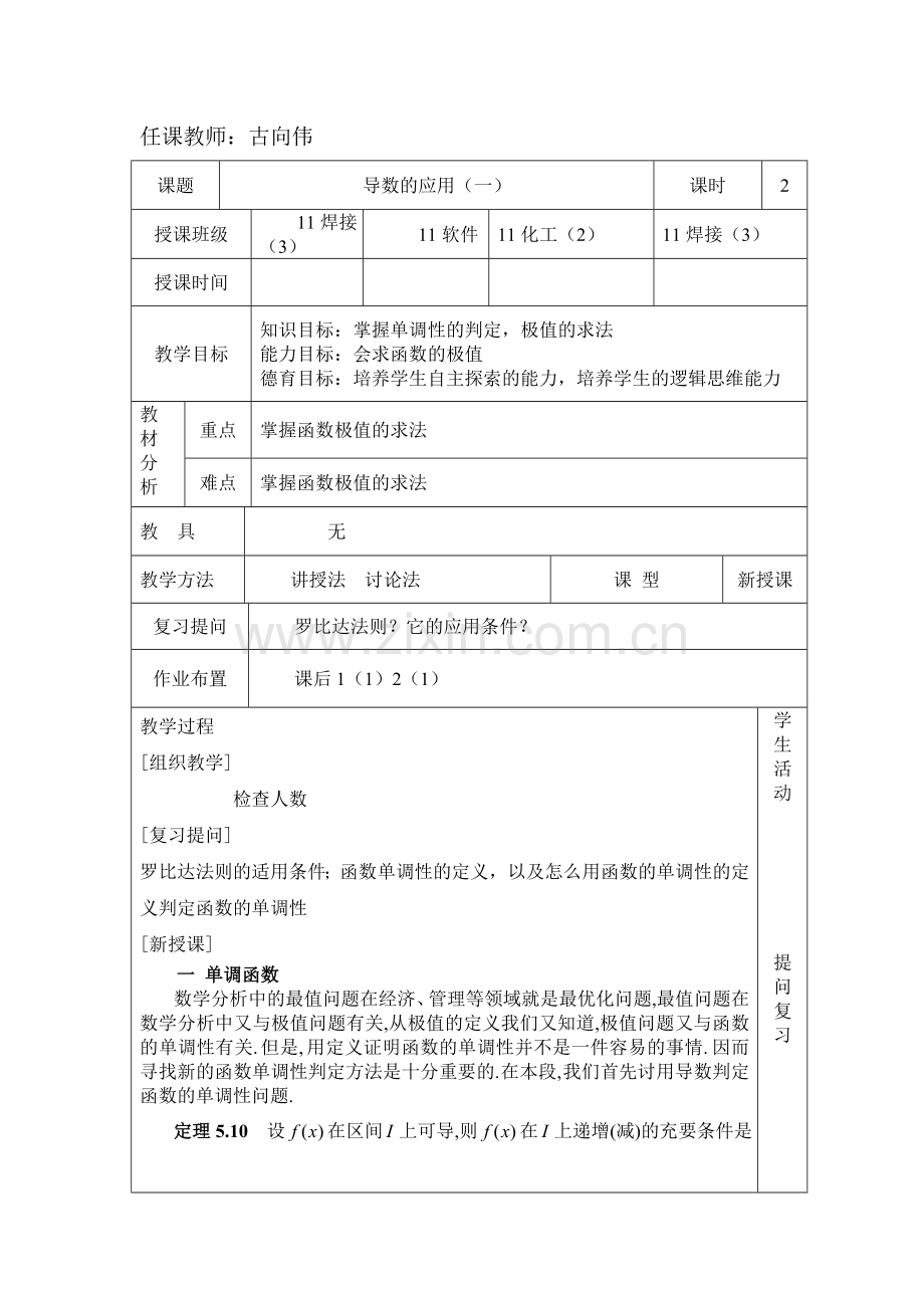 导数的应用(一).doc_第1页
