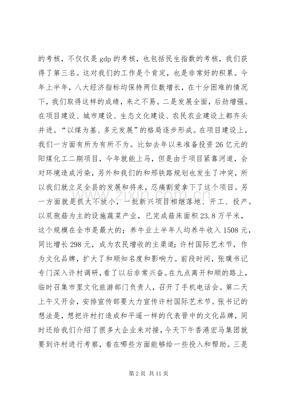 县委书记全县上半年经济分析会议讲话稿.docx_第2页
