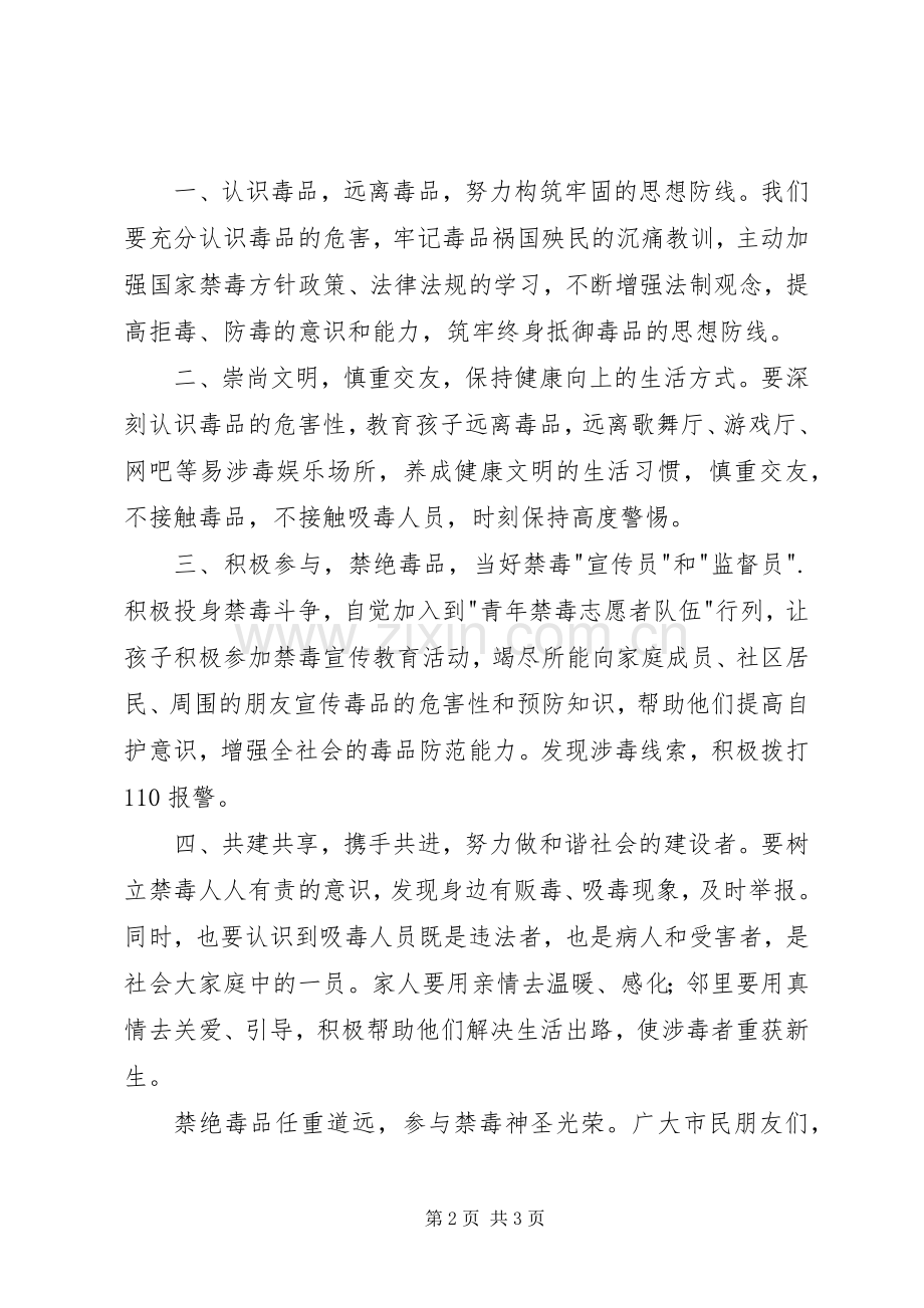 创建全国禁毒示范城市倡议书范文.docx_第2页