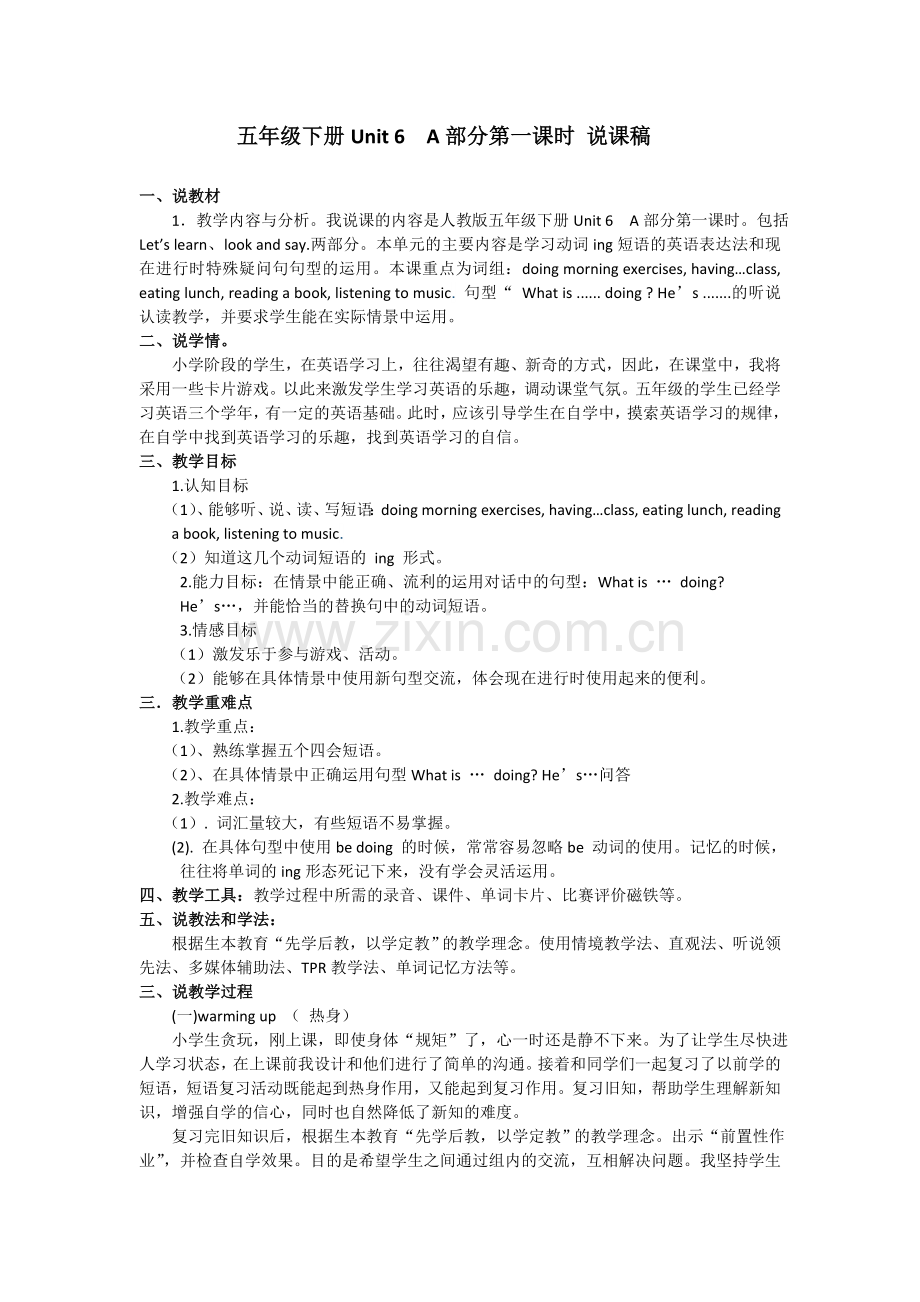 新教师考核说课稿.doc_第1页