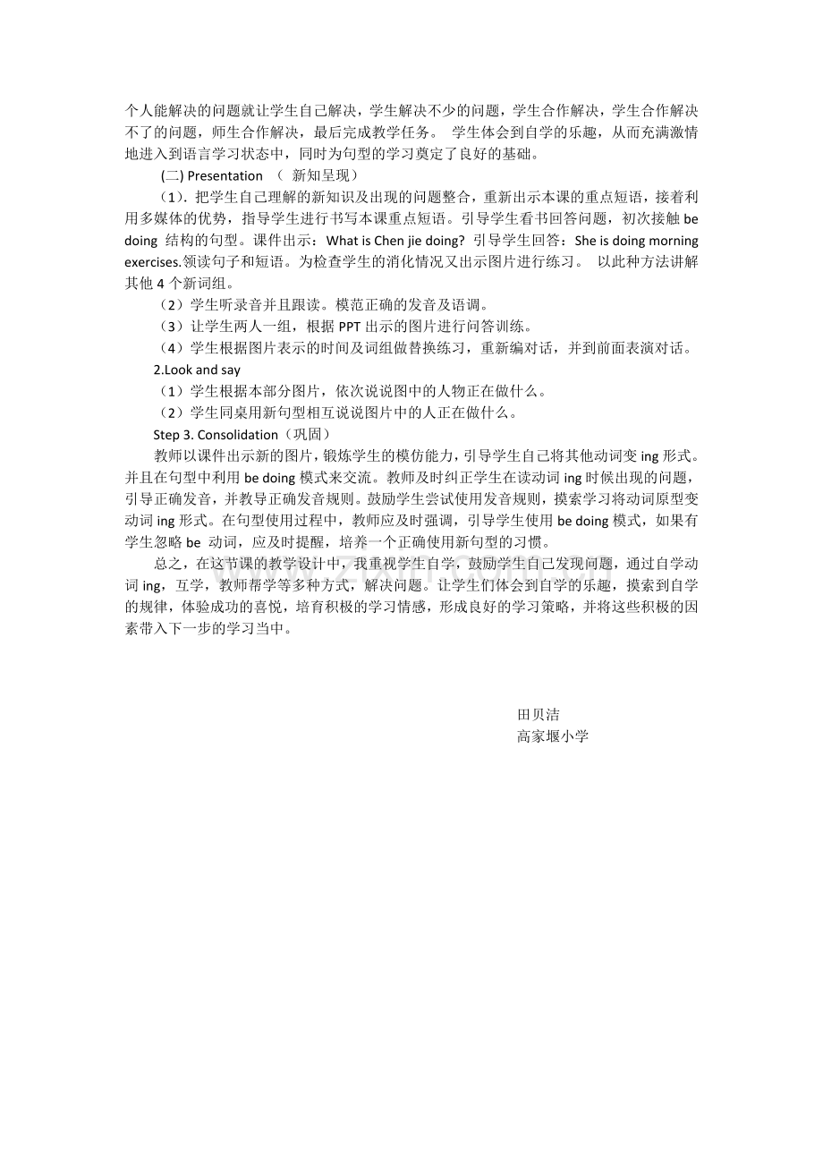 新教师考核说课稿.doc_第2页