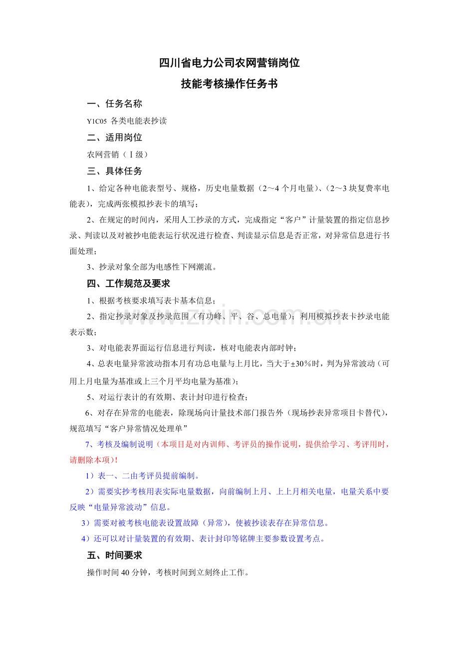 标准-各类电能表抄读.doc_第1页