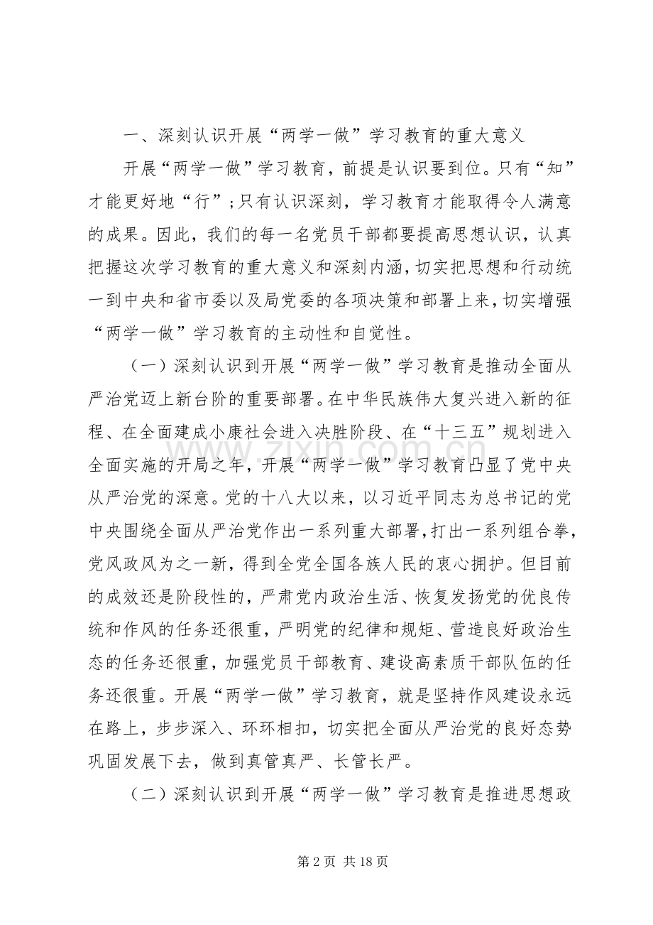 交通局党支书学习两学一做会议讲话.docx_第2页