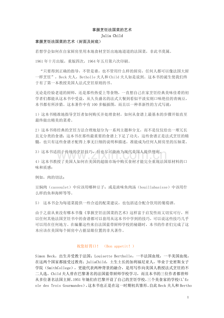 掌握烹饪法国菜的艺术.doc_第1页