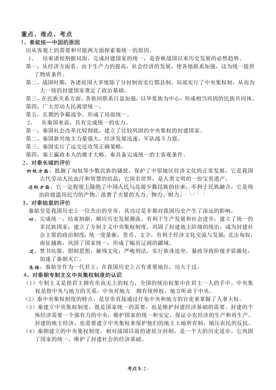 高考复习历史教案(五).doc_第2页