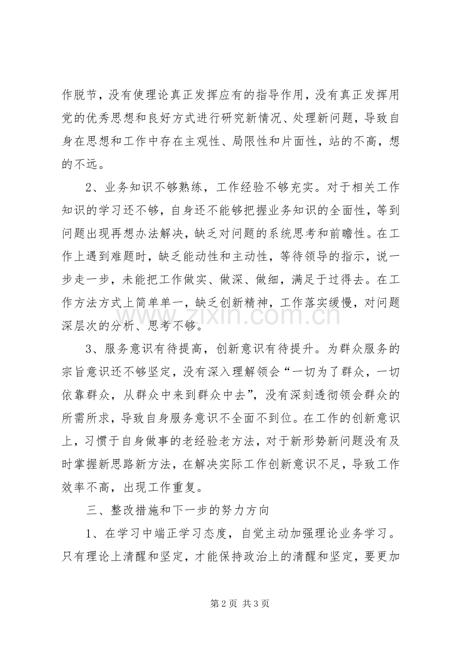 争创一流、走在前列以及凝聚新动能、开创新局面专题研讨发言材料.docx_第2页