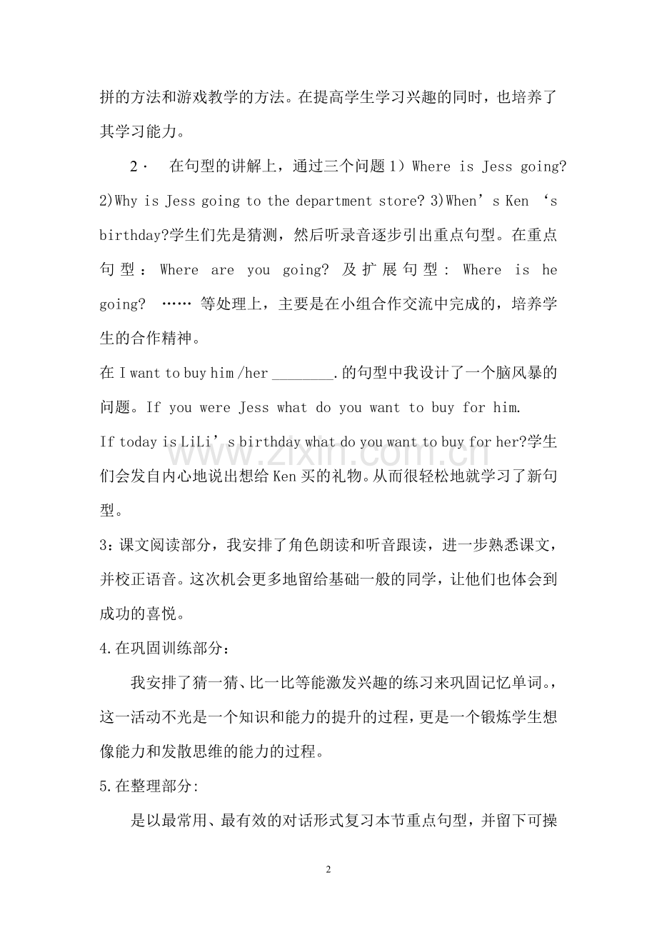 What-About-A-Robot说课稿.doc_第2页