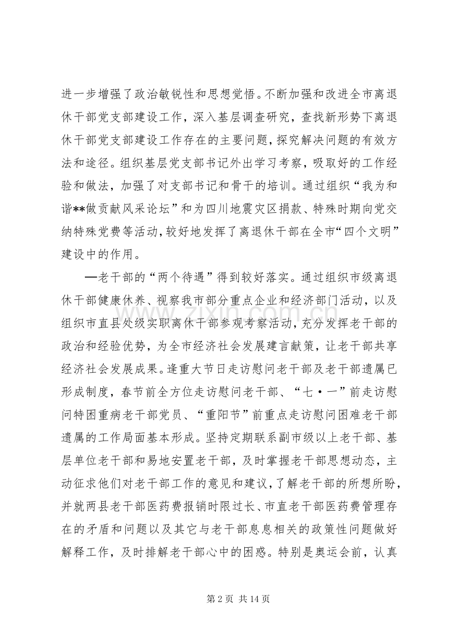 在全市老干部局、科长会议上的讲话.docx_第2页