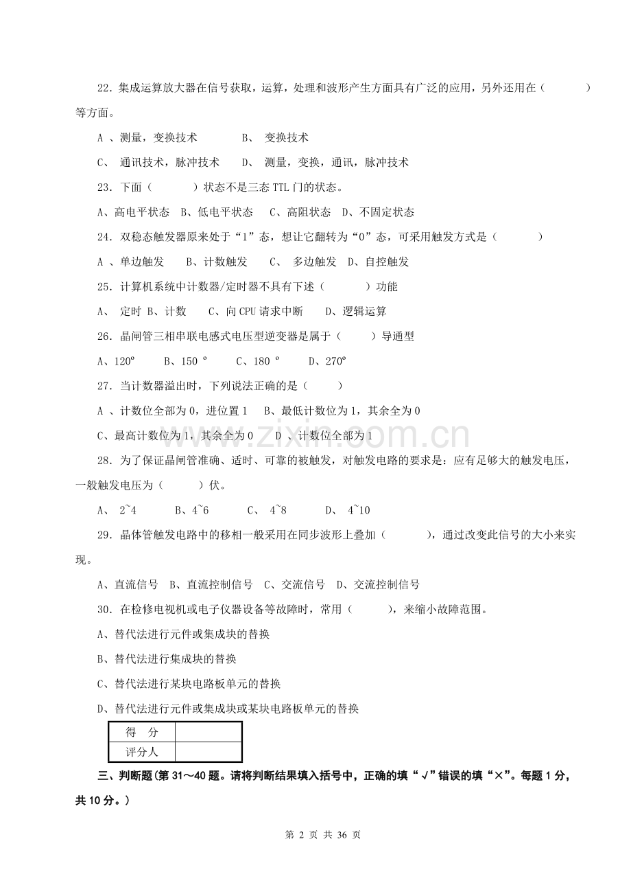 维修电工技师理论试卷第一套---第六套.doc_第2页