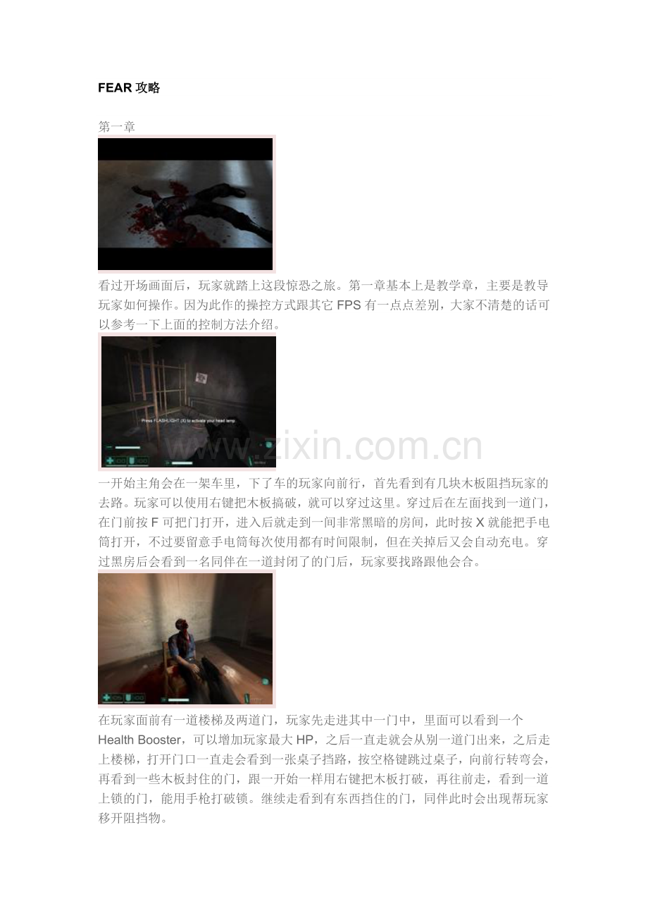 FEAR攻略.doc_第1页